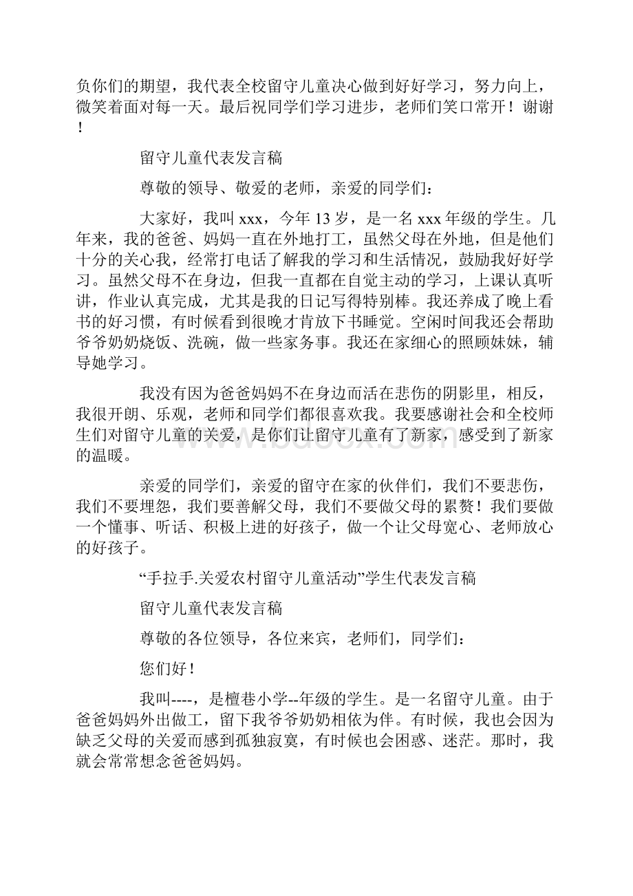 留守儿童代表发言稿精选多篇.docx_第3页