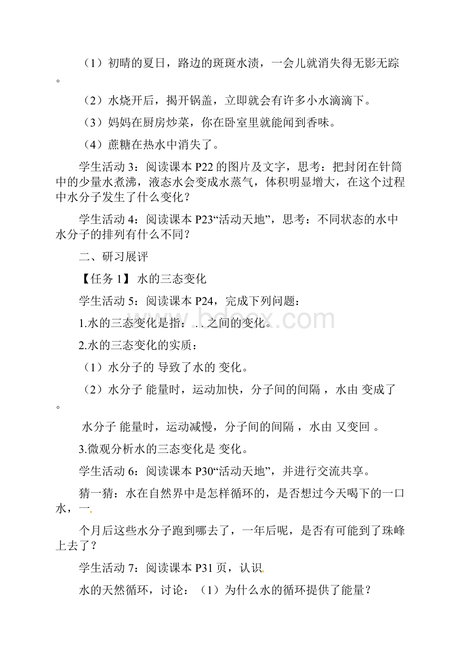 鲁教版九年级化学上第二单元《探秘水世界》导学案.docx_第2页