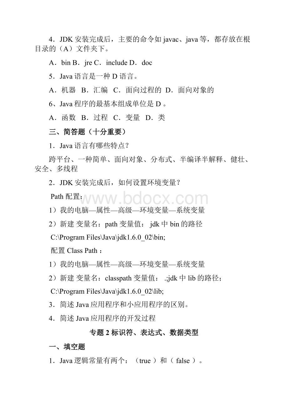 Java面向对象编程练习题.docx_第2页