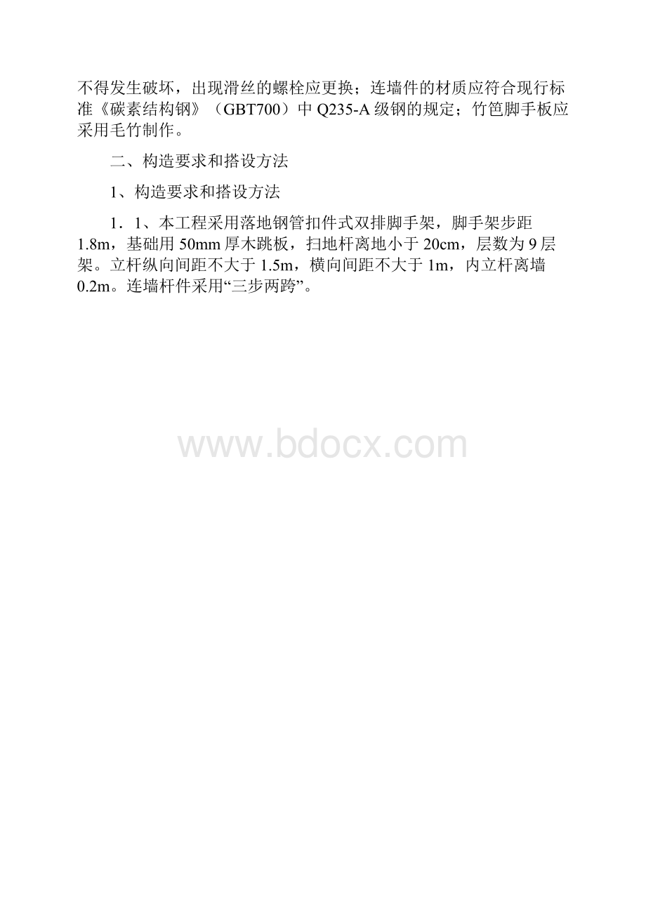 落地式钢管脚手架专项方案.docx_第3页