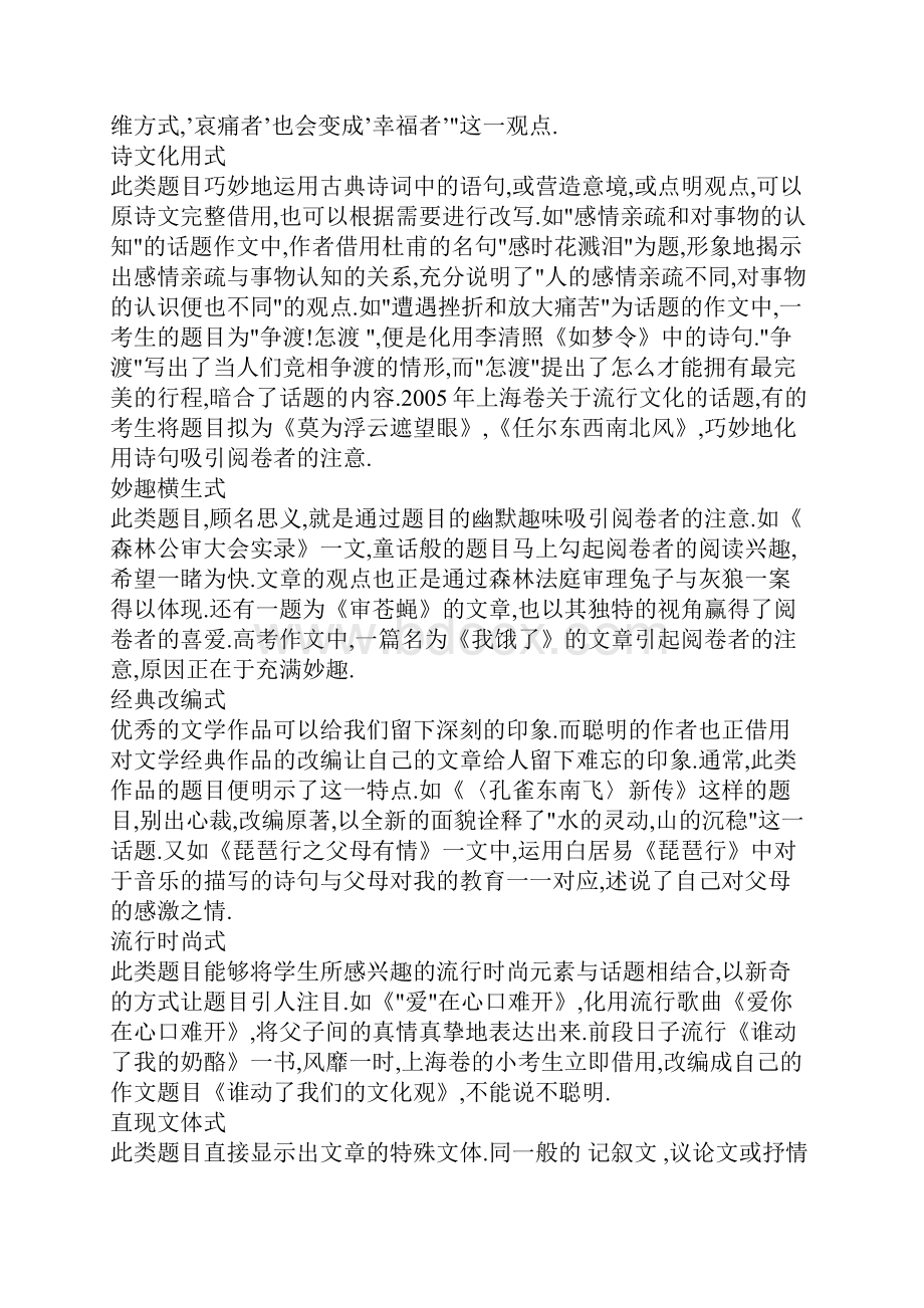 七种满分作文拟题形式.docx_第2页