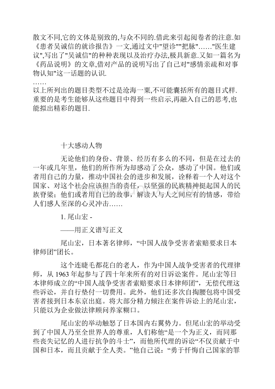 七种满分作文拟题形式.docx_第3页