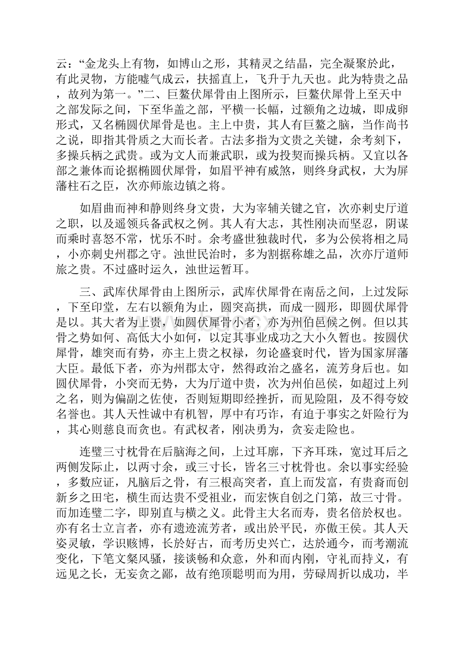 中国相术之头骨骨相图解大全.docx_第2页