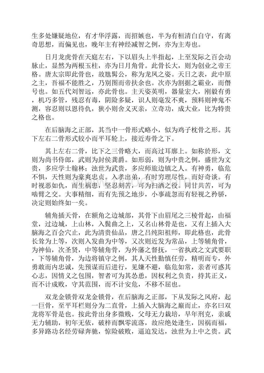 中国相术之头骨骨相图解大全.docx_第3页