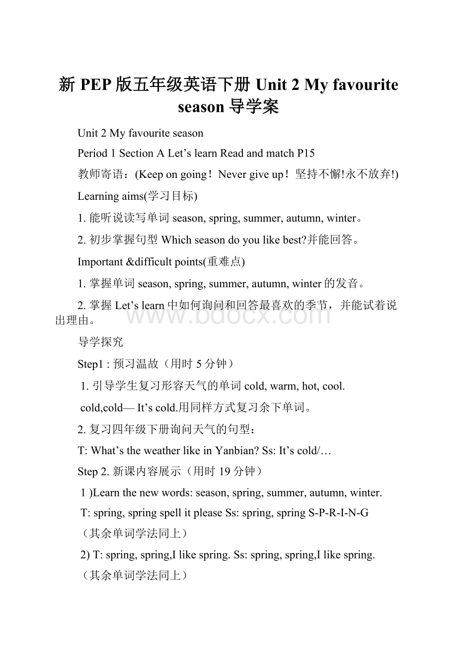 新PEP版五年级英语下册Unit 2 My favourite season导学案.docx_第1页