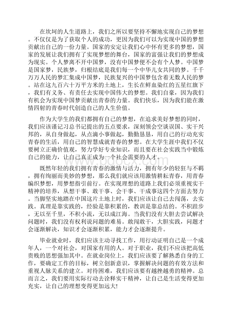 激励员工的励志文章5篇.docx_第3页