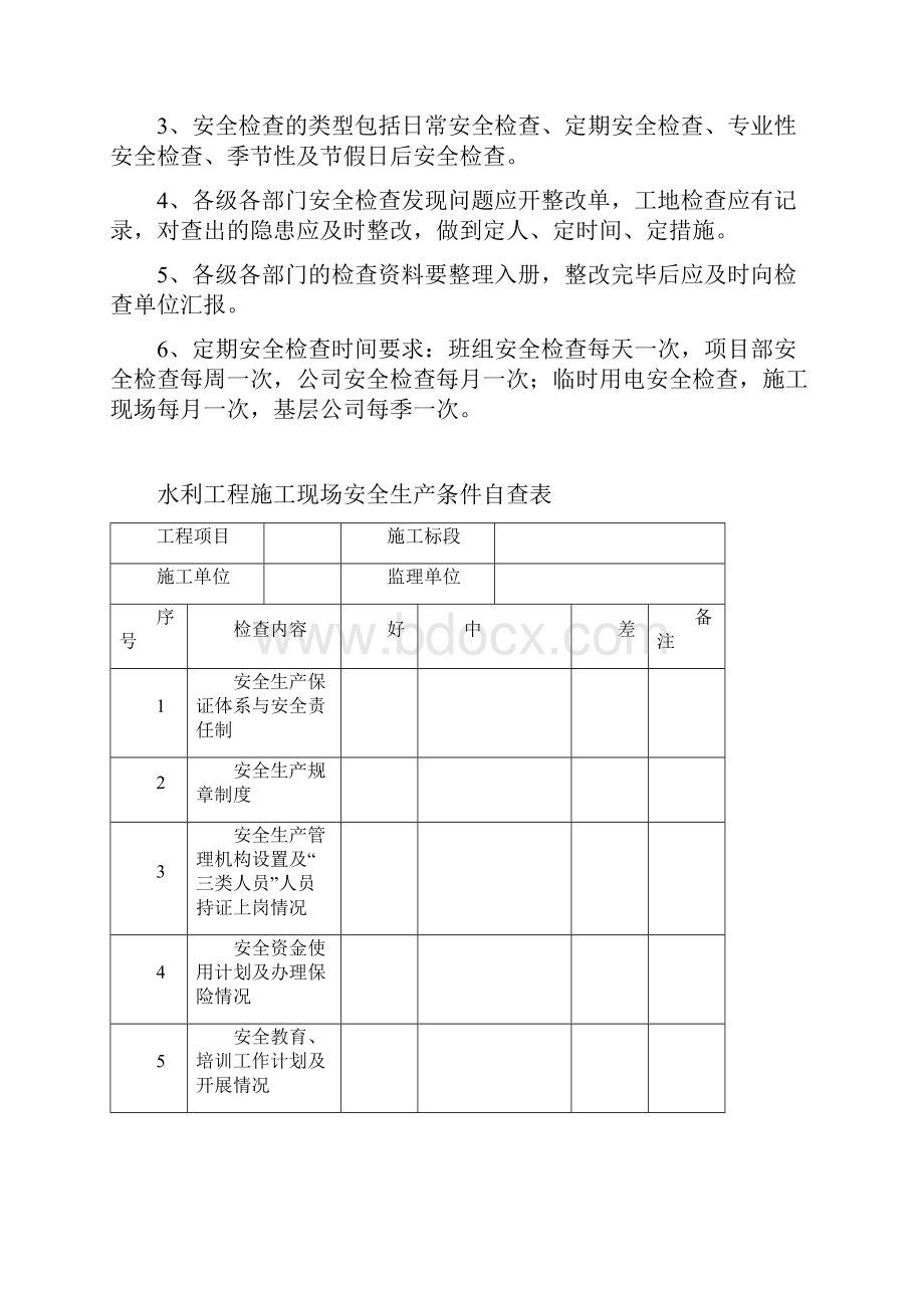 第五部分安全检查.docx_第3页