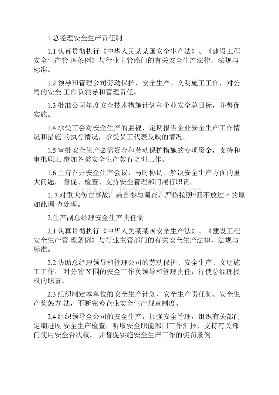 安全生产规章制度和操作规程完整.docx_第2页