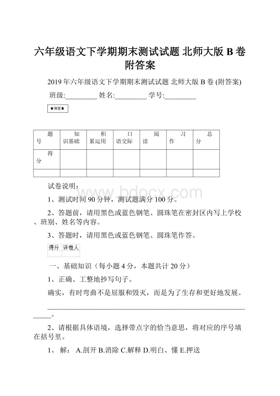 六年级语文下学期期末测试试题 北师大版B卷 附答案.docx_第1页