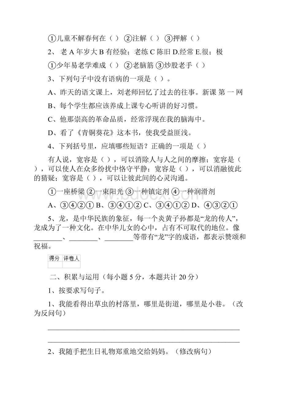 六年级语文下学期期末测试试题 北师大版B卷 附答案.docx_第2页