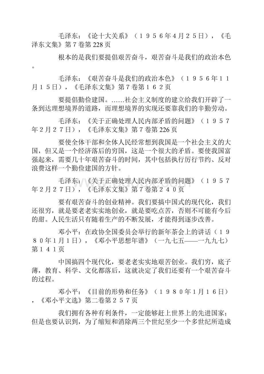 务必继续地保持谦虚谨慎不骄不躁的作风务必继续地保持艰苦奋斗的作风.docx_第2页