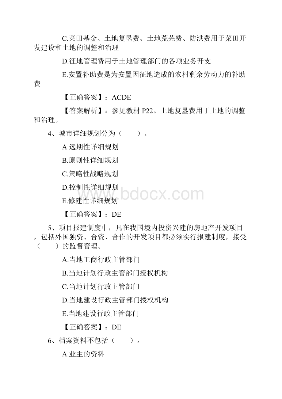 房地产经纪人相关知识的复习方法最新考试试题库完整版.docx_第2页