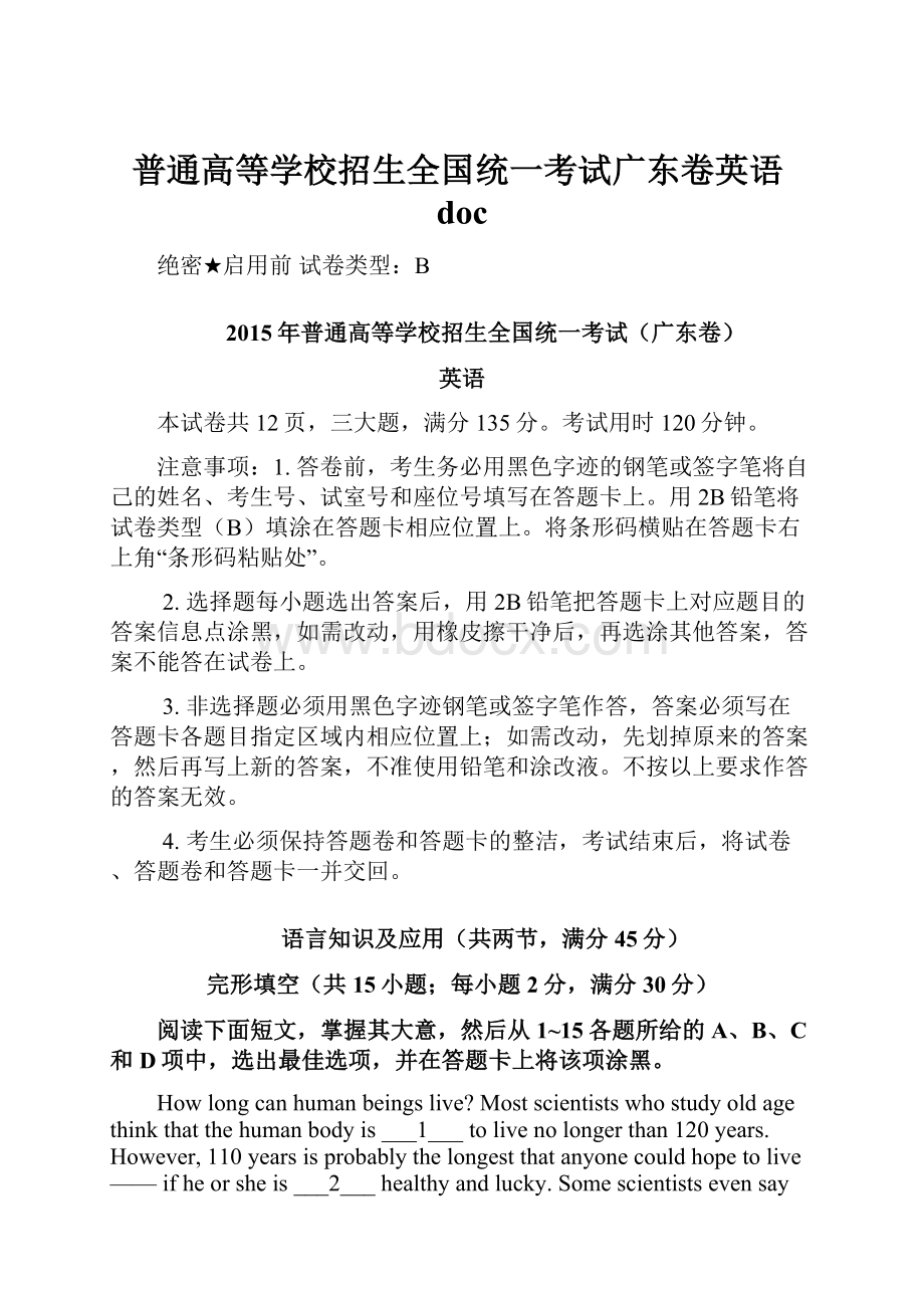 普通高等学校招生全国统一考试广东卷英语doc.docx