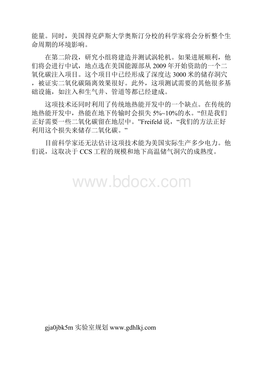 伯克利国家实验室开发CCS地热发电技术.docx_第2页