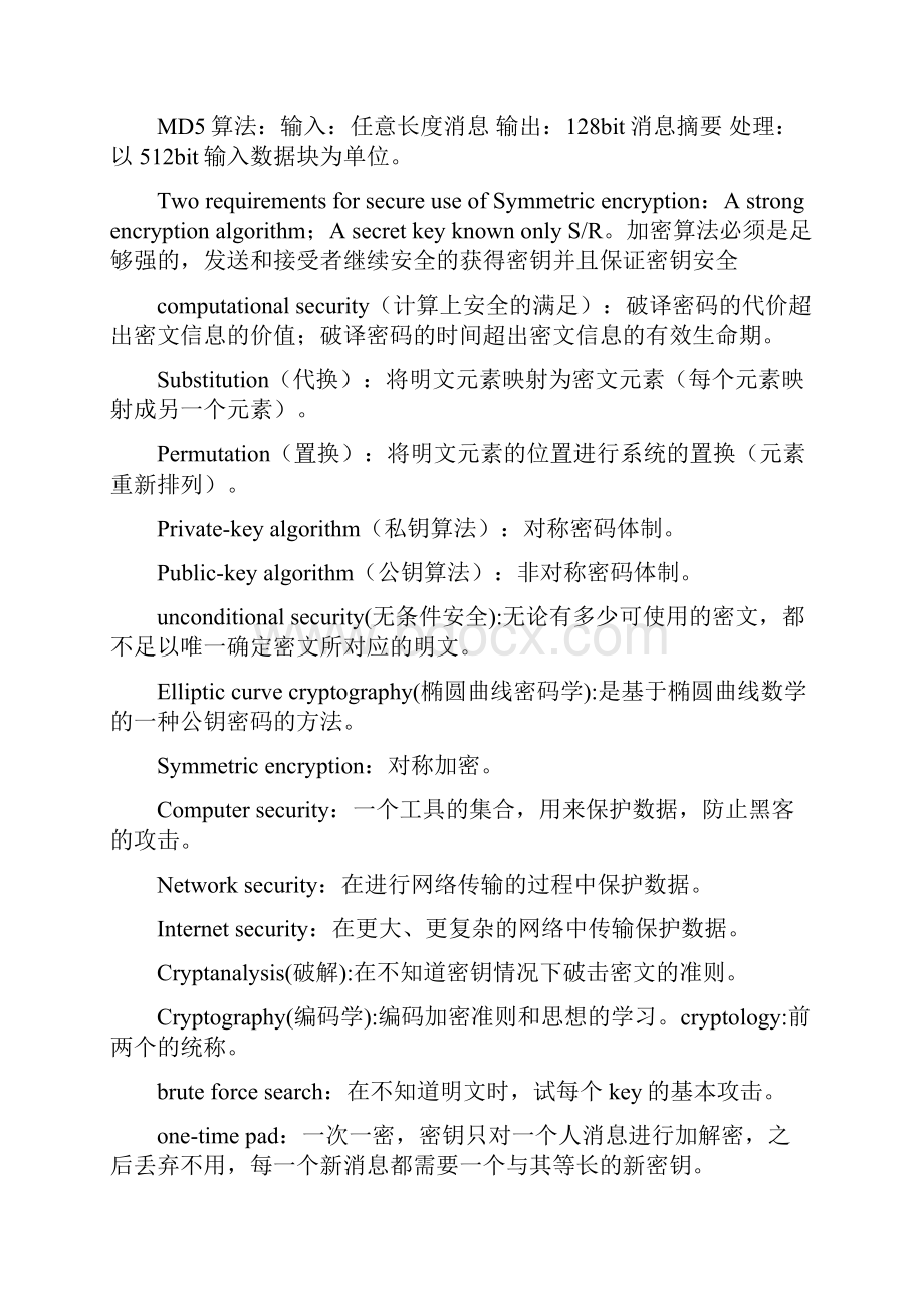 密码技术期末复习牛比版讲解.docx_第2页