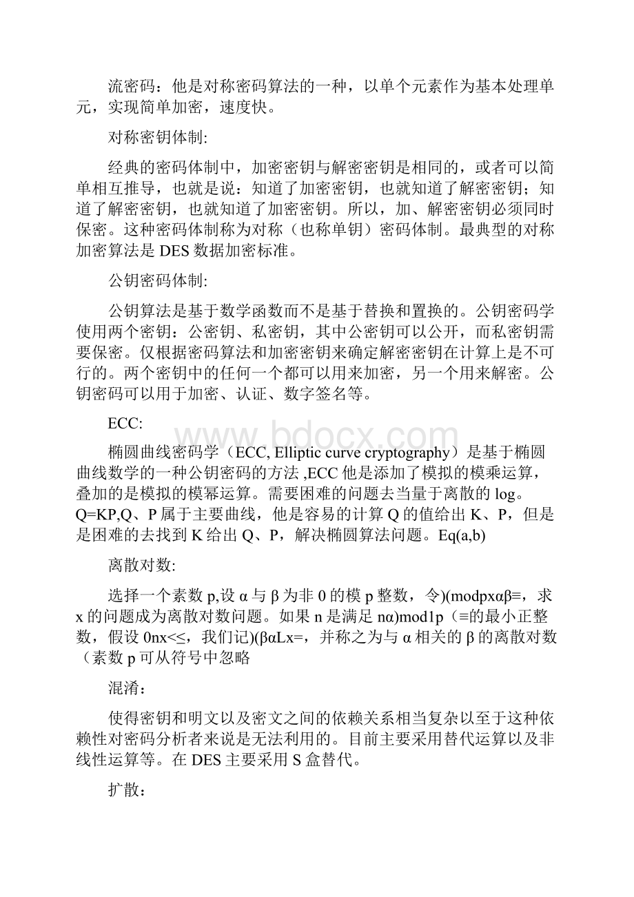 密码技术期末复习牛比版讲解.docx_第3页