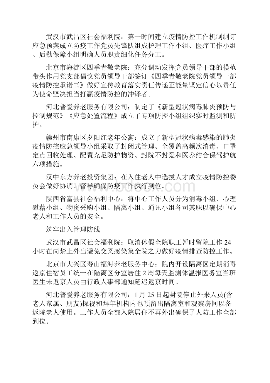 养老服务机构新冠肺炎疫情应急预案.docx_第3页