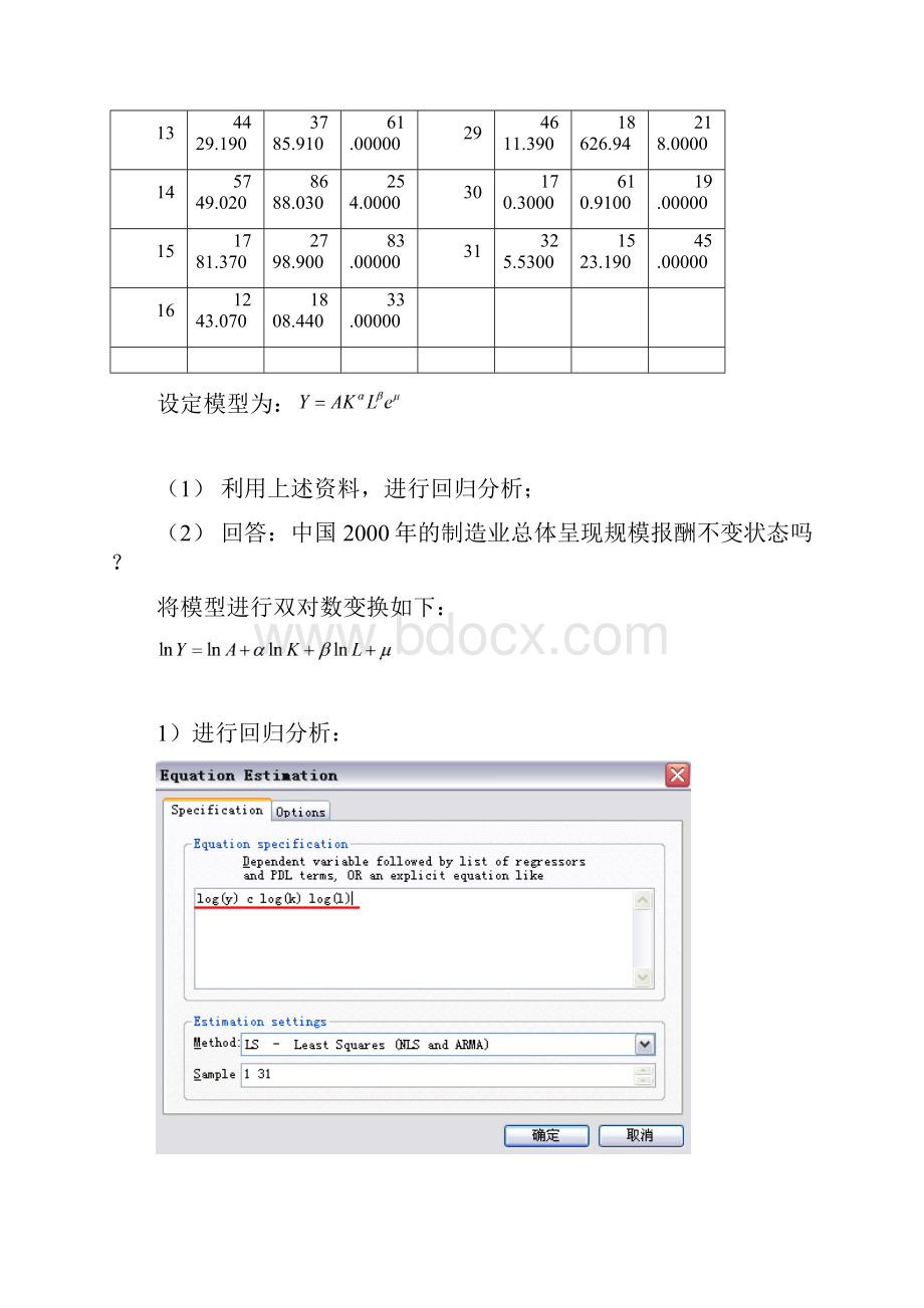 第三章 多元线性回归模型案例及作业解析.docx_第2页