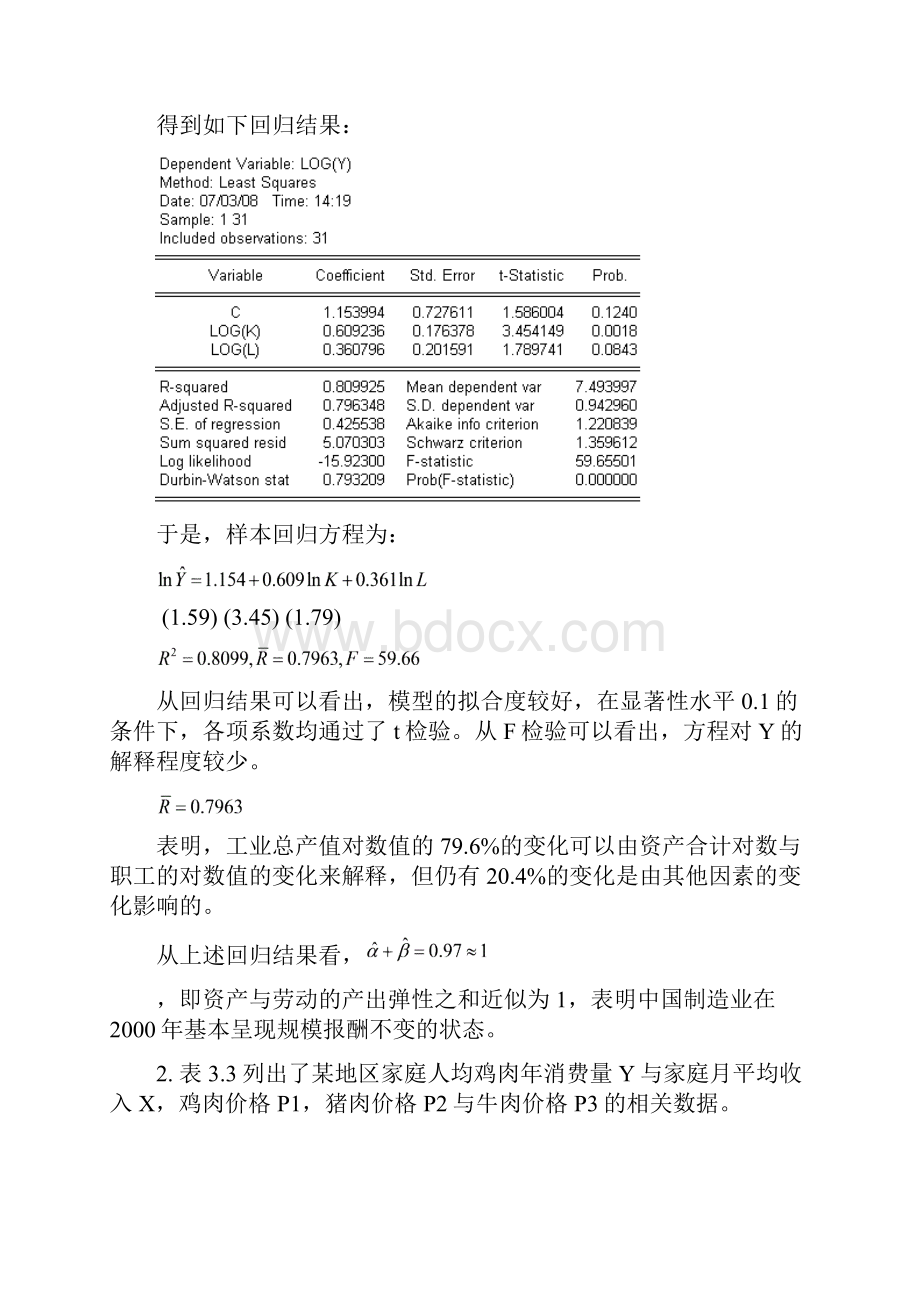 第三章 多元线性回归模型案例及作业解析.docx_第3页