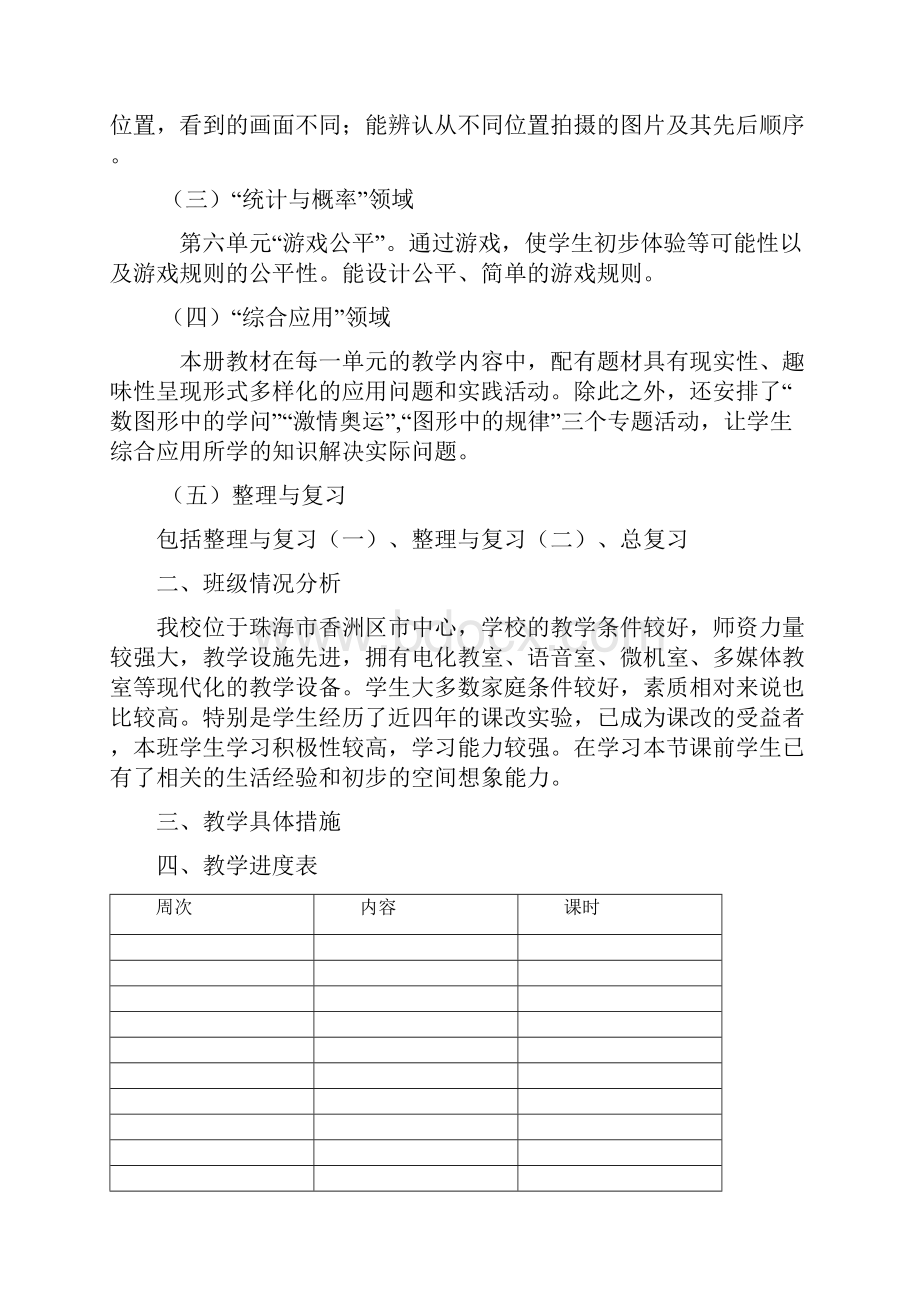 数学8册教案1.docx_第2页