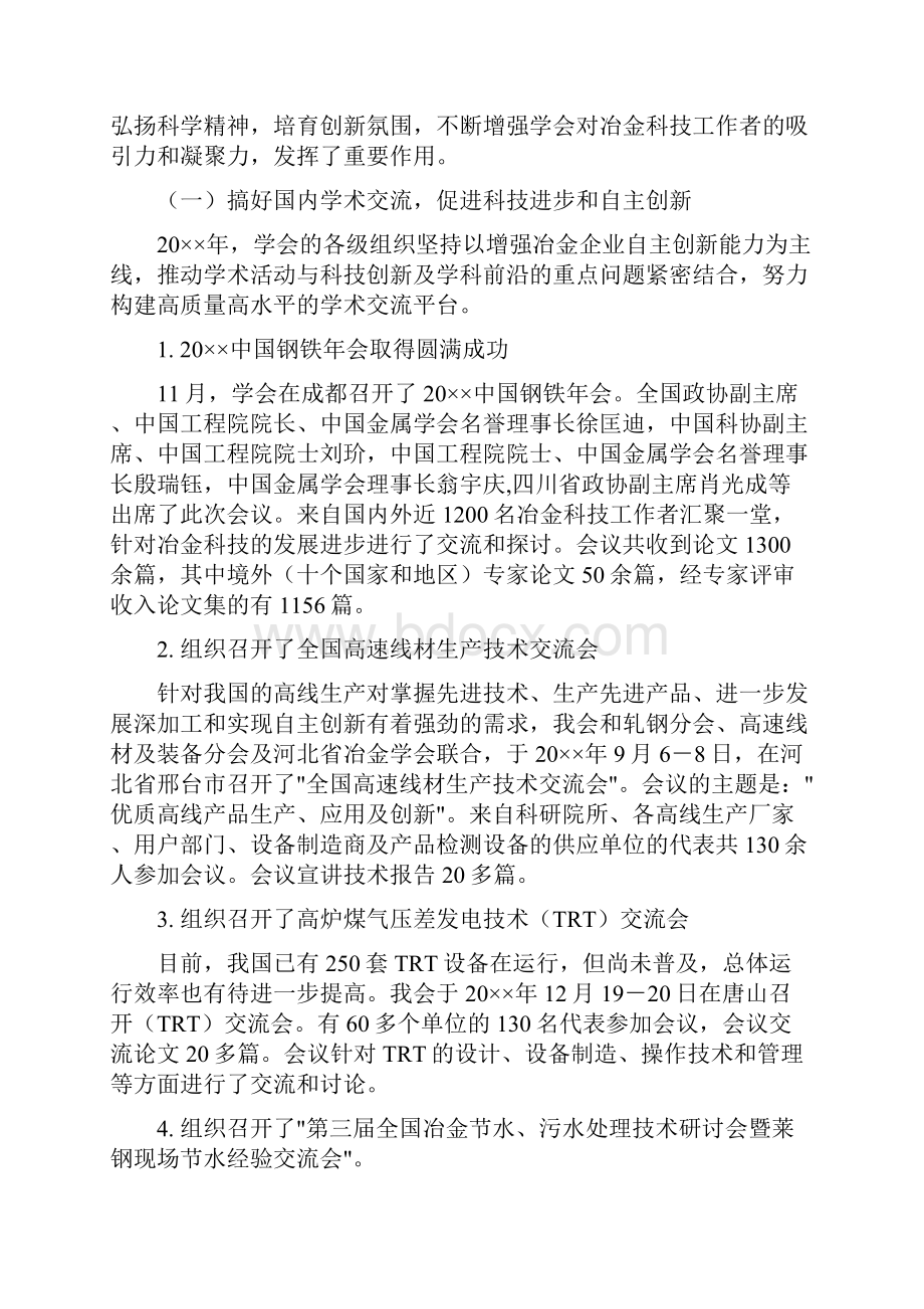 中国金属学会工作总结精选.docx_第2页