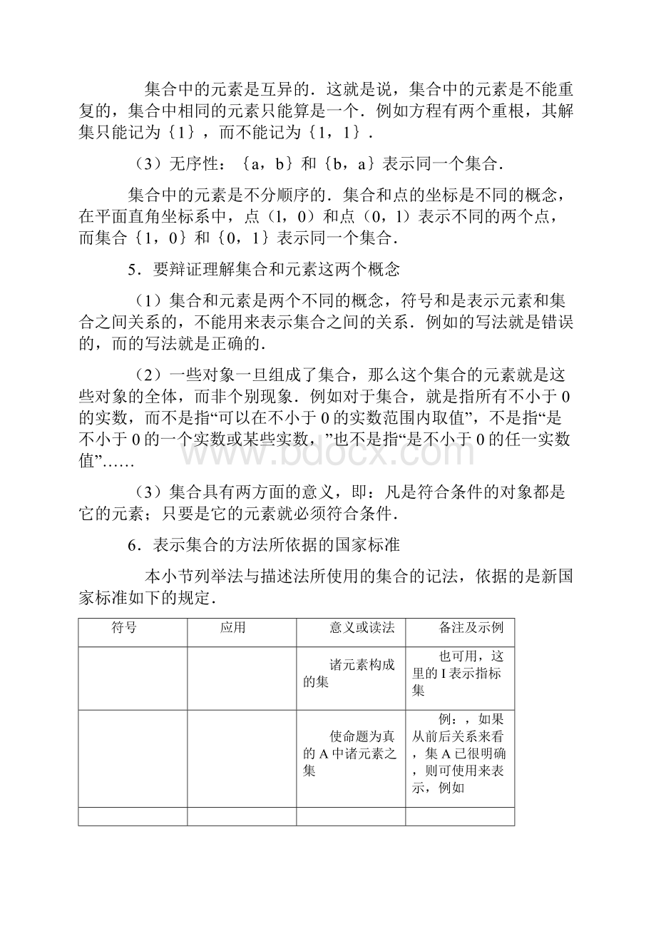 高一数学 集合教案.docx_第3页