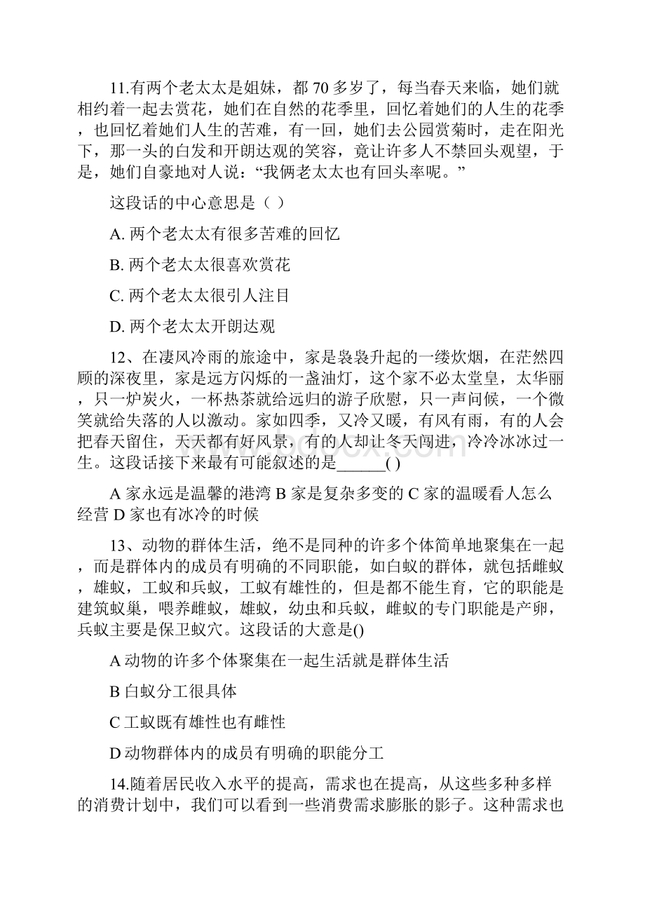 江西省三支一扶笔试真题及答案解析.docx_第3页