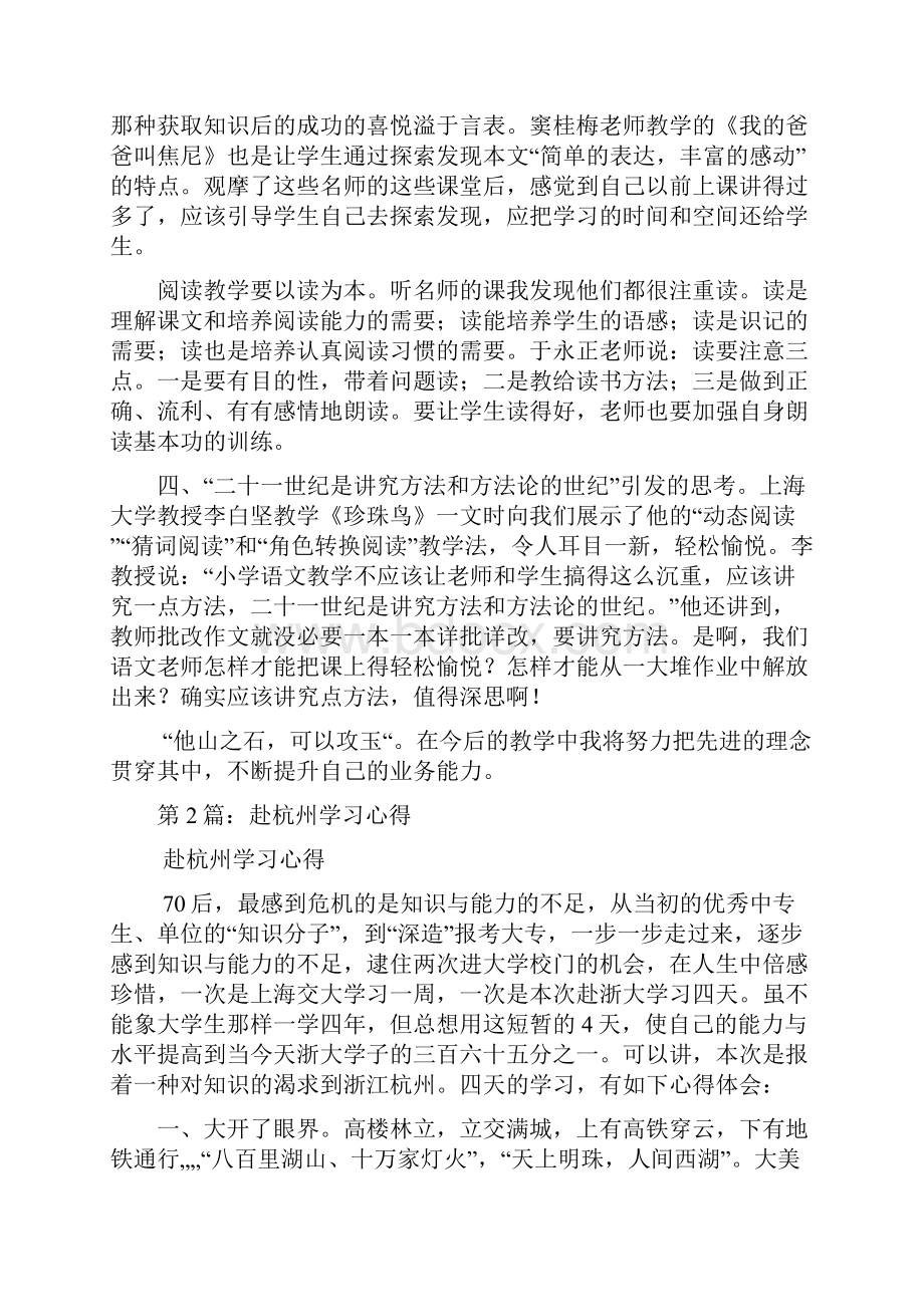 赴杭州教学调研心得体会共6篇.docx_第2页