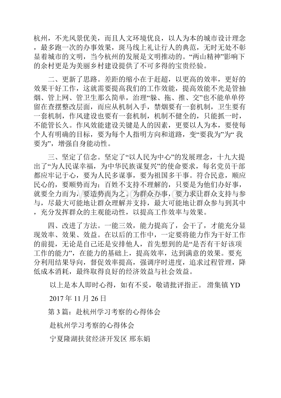 赴杭州教学调研心得体会共6篇.docx_第3页