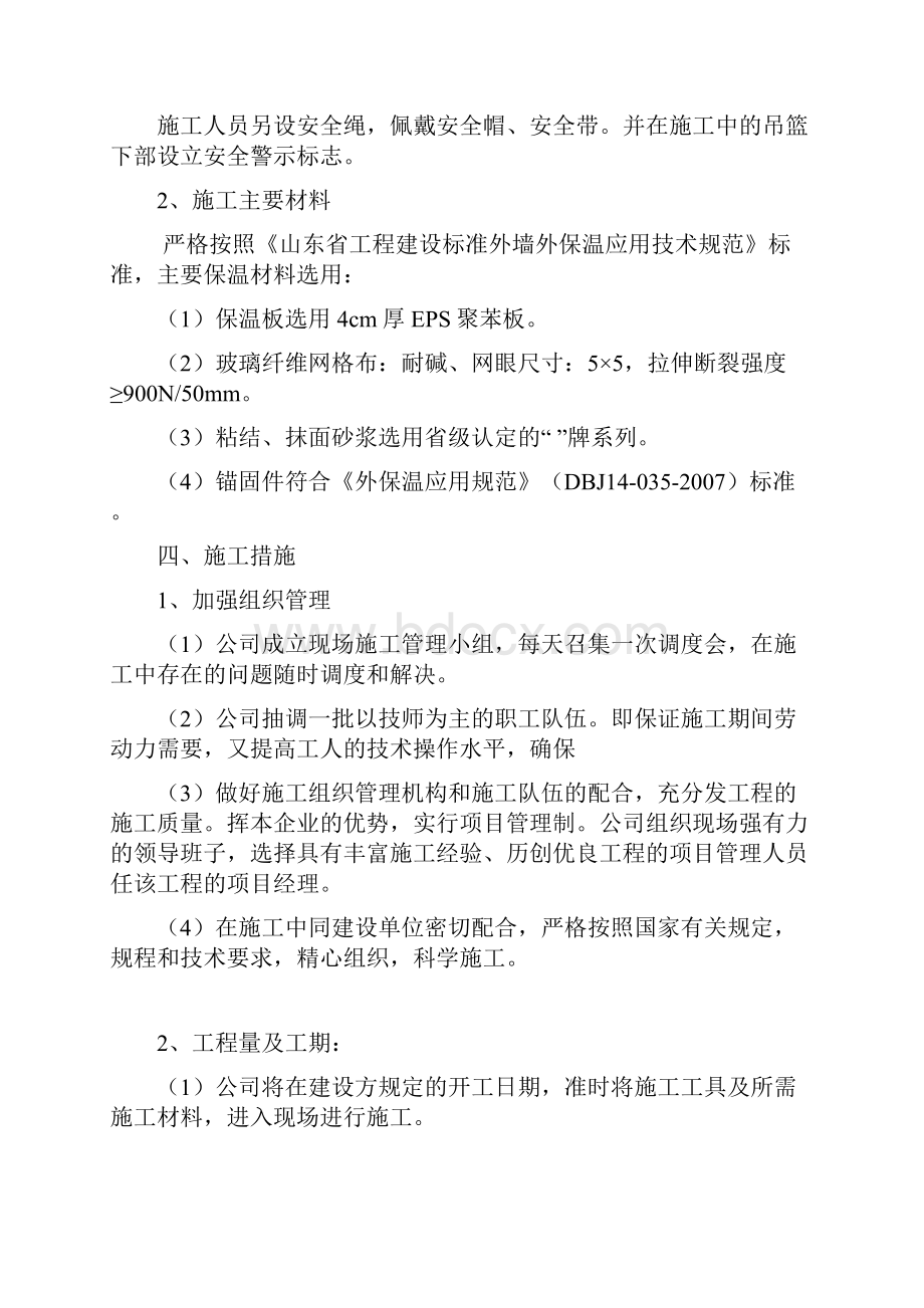 外墙保温工程施工组织措施.docx_第2页