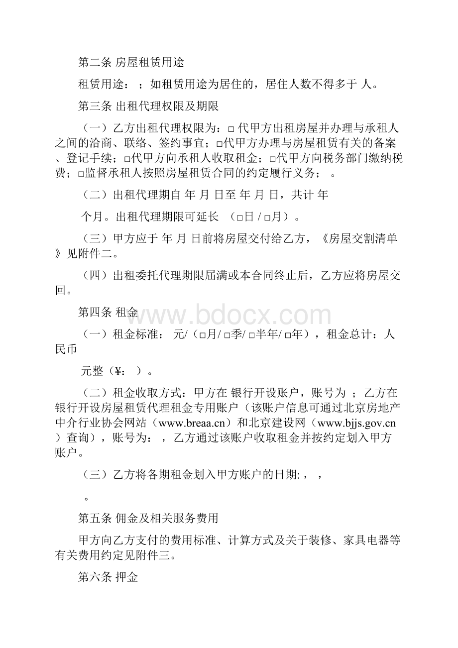 房屋出租委托代理合同.docx_第2页