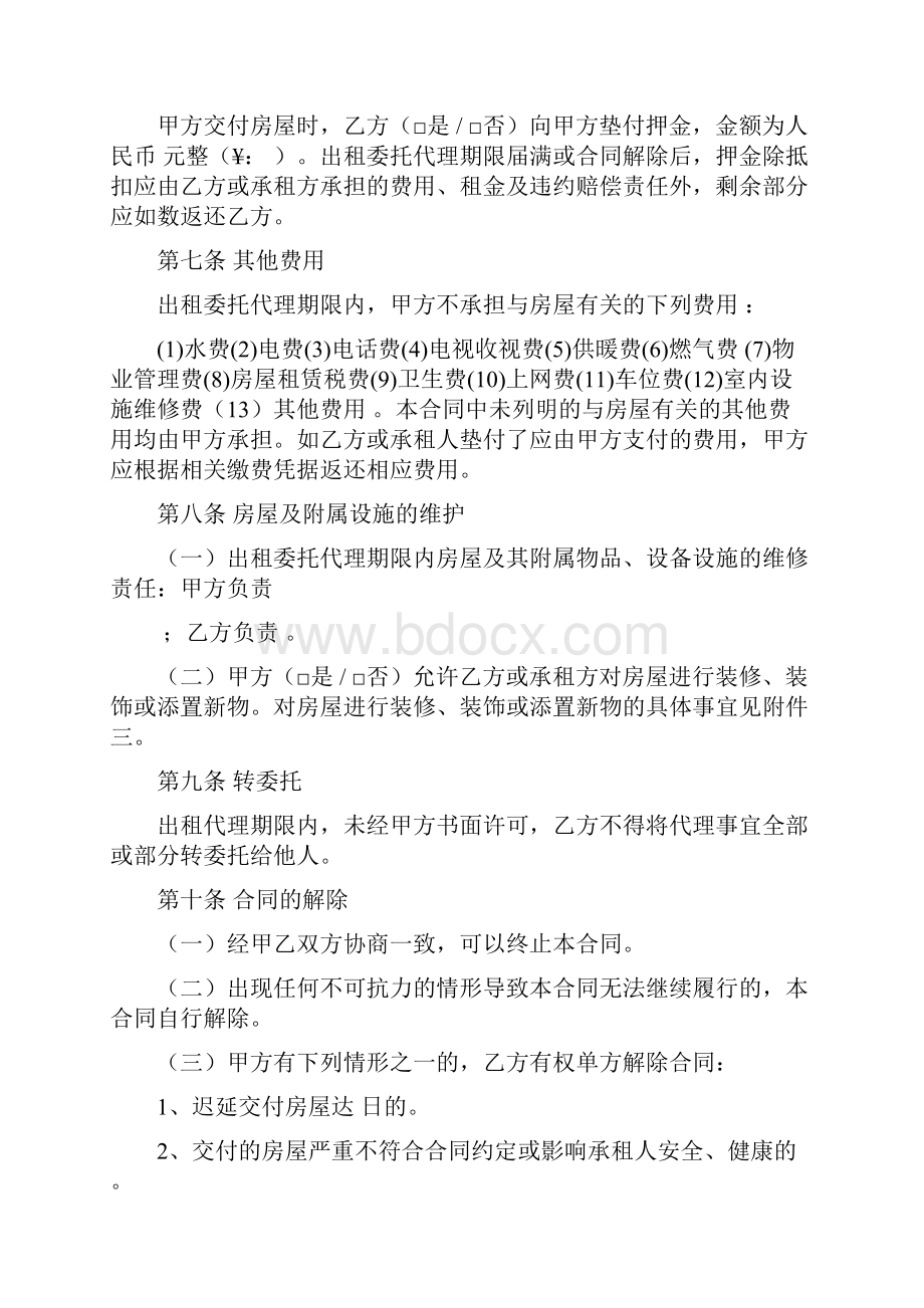 房屋出租委托代理合同.docx_第3页