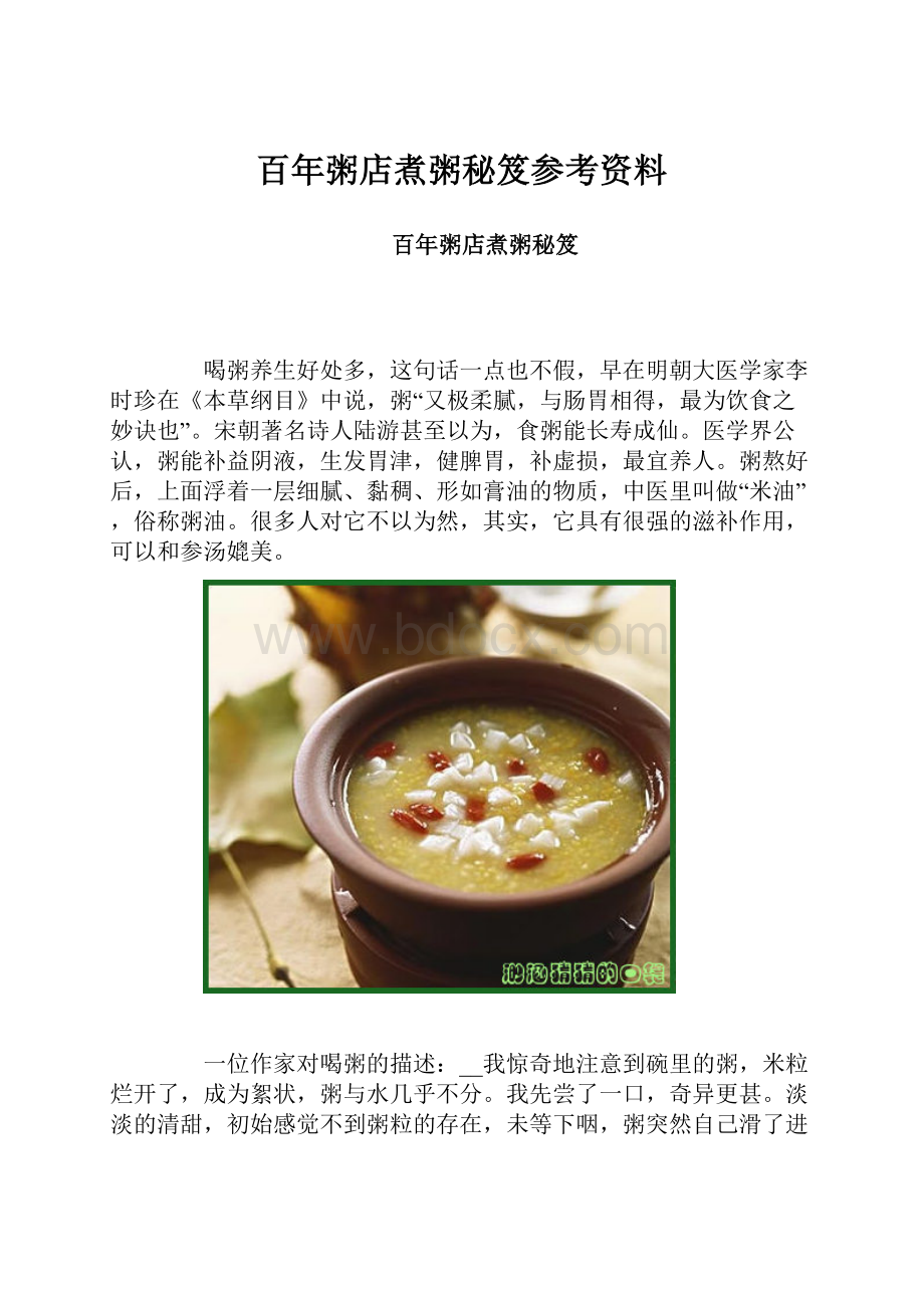 百年粥店煮粥秘笈参考资料.docx