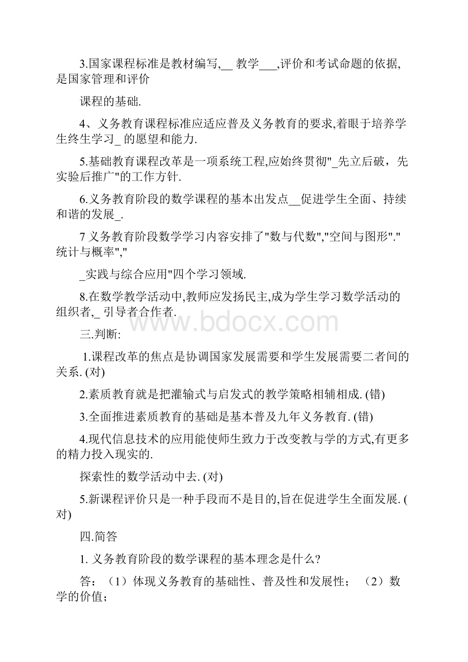 初中数学教师业务考试理论知识试题卷.docx_第3页