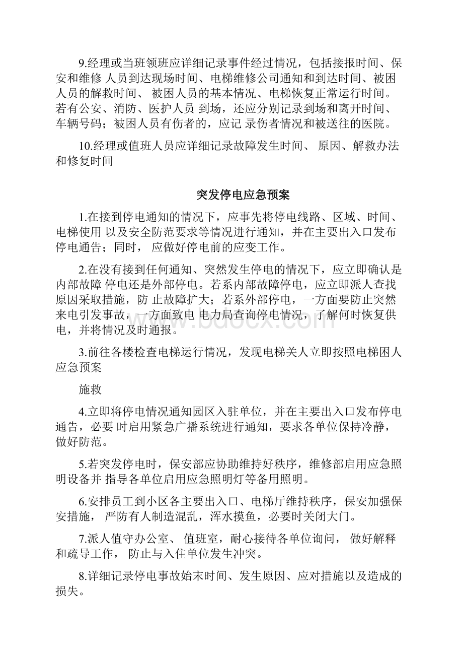 物业各种应急预案.docx_第2页