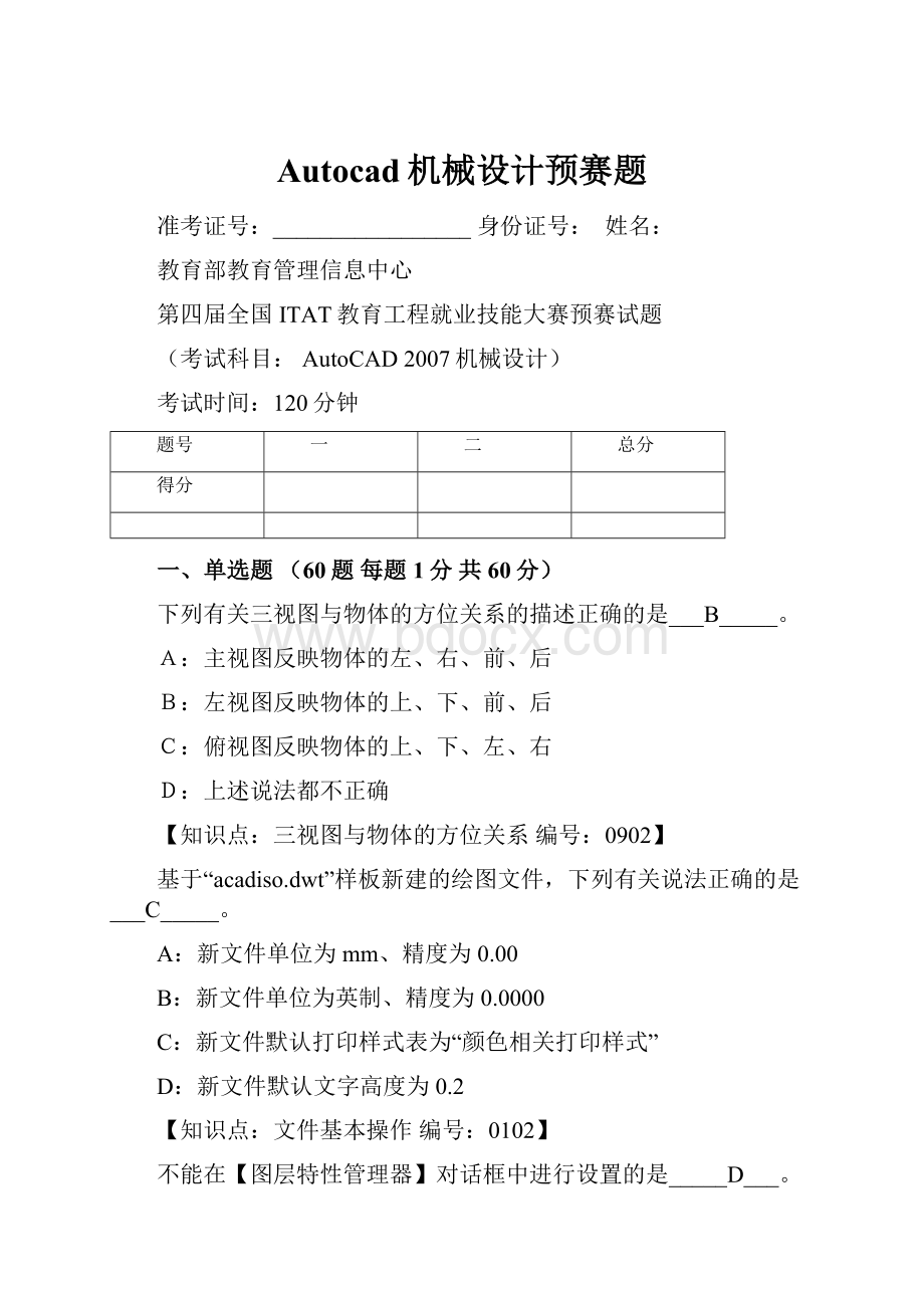 Autocad机械设计预赛题.docx_第1页