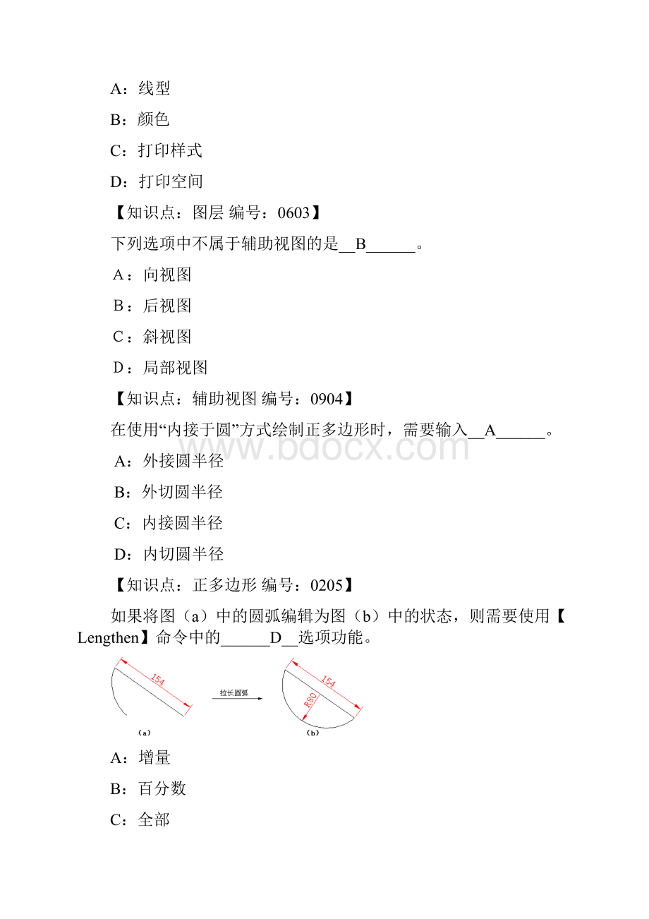 Autocad机械设计预赛题.docx_第2页