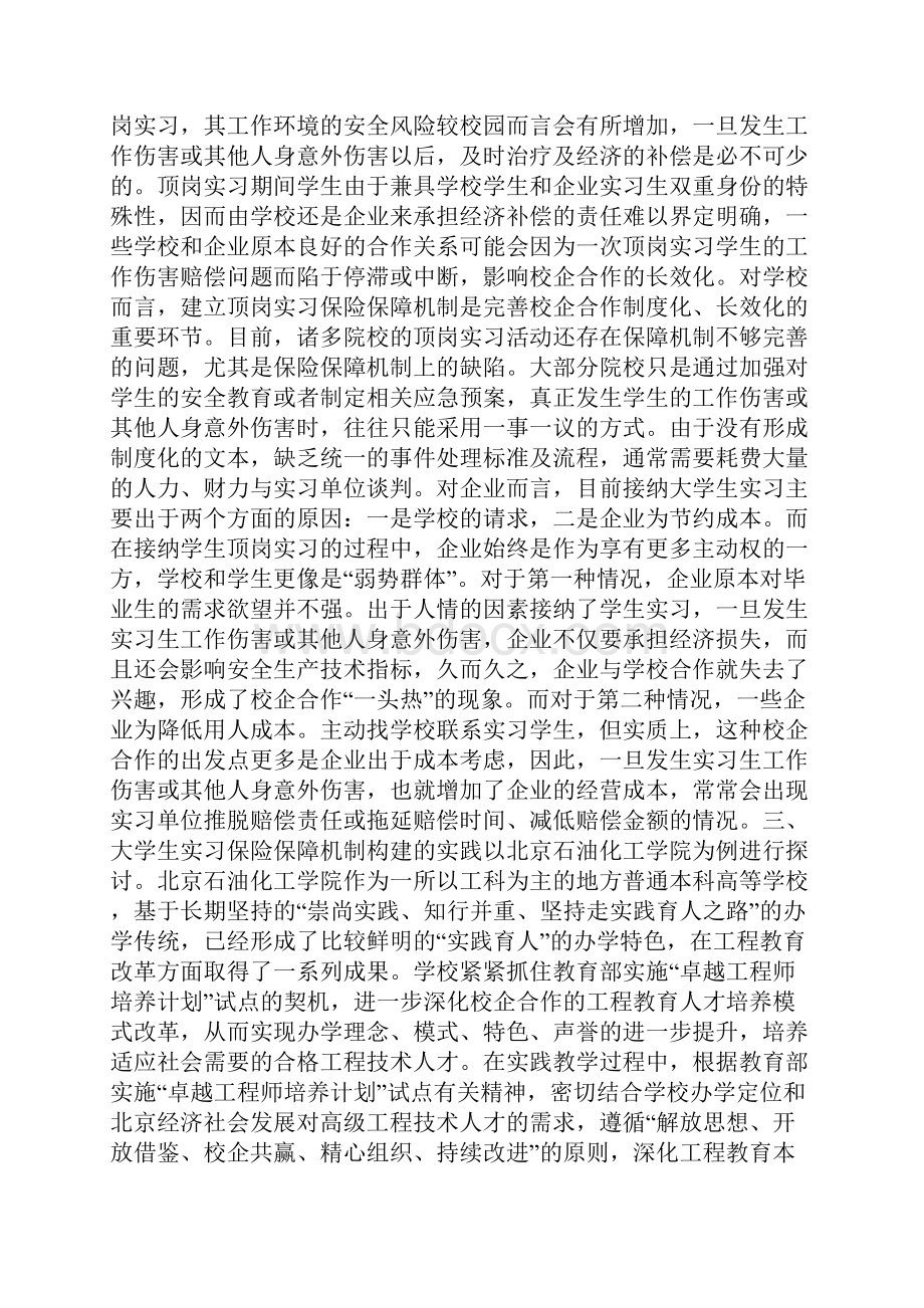 大学生实习保险机制构建探索.docx_第3页