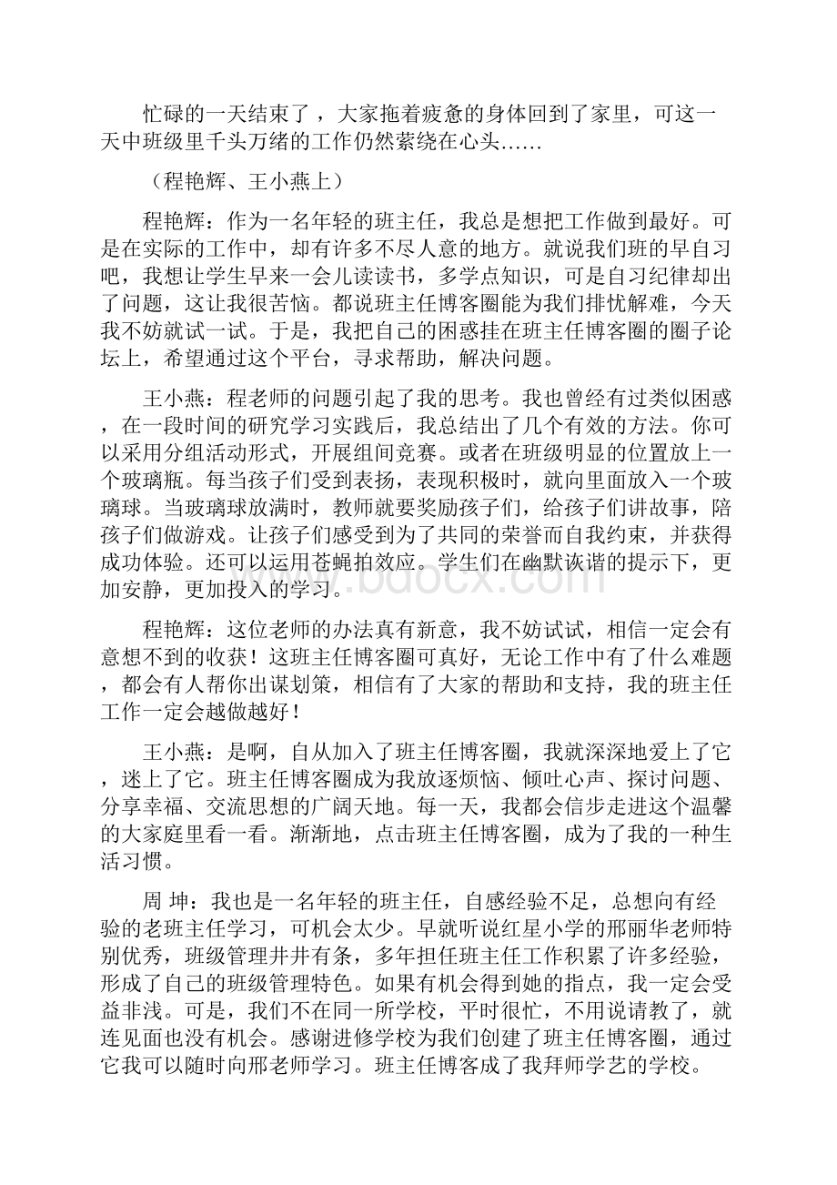 班主任博客经验交流材料1.docx_第2页