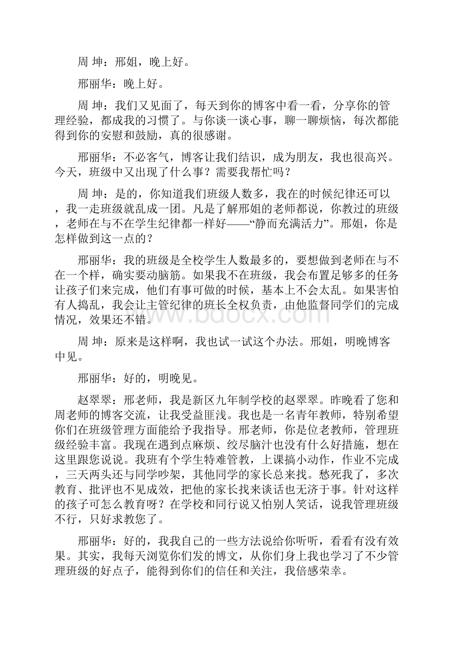 班主任博客经验交流材料1.docx_第3页