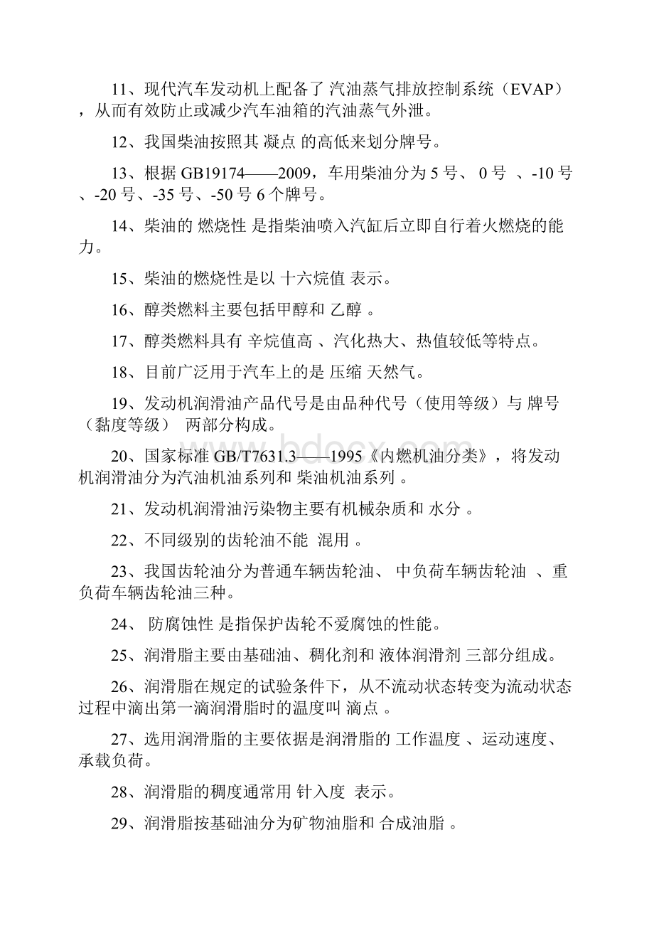 中职《汽车材料》试题库配套答案全套.docx_第2页