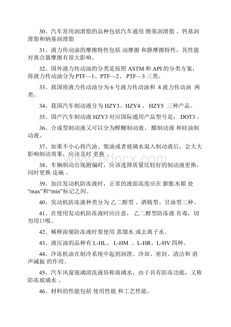 中职《汽车材料》试题库配套答案全套.docx_第3页