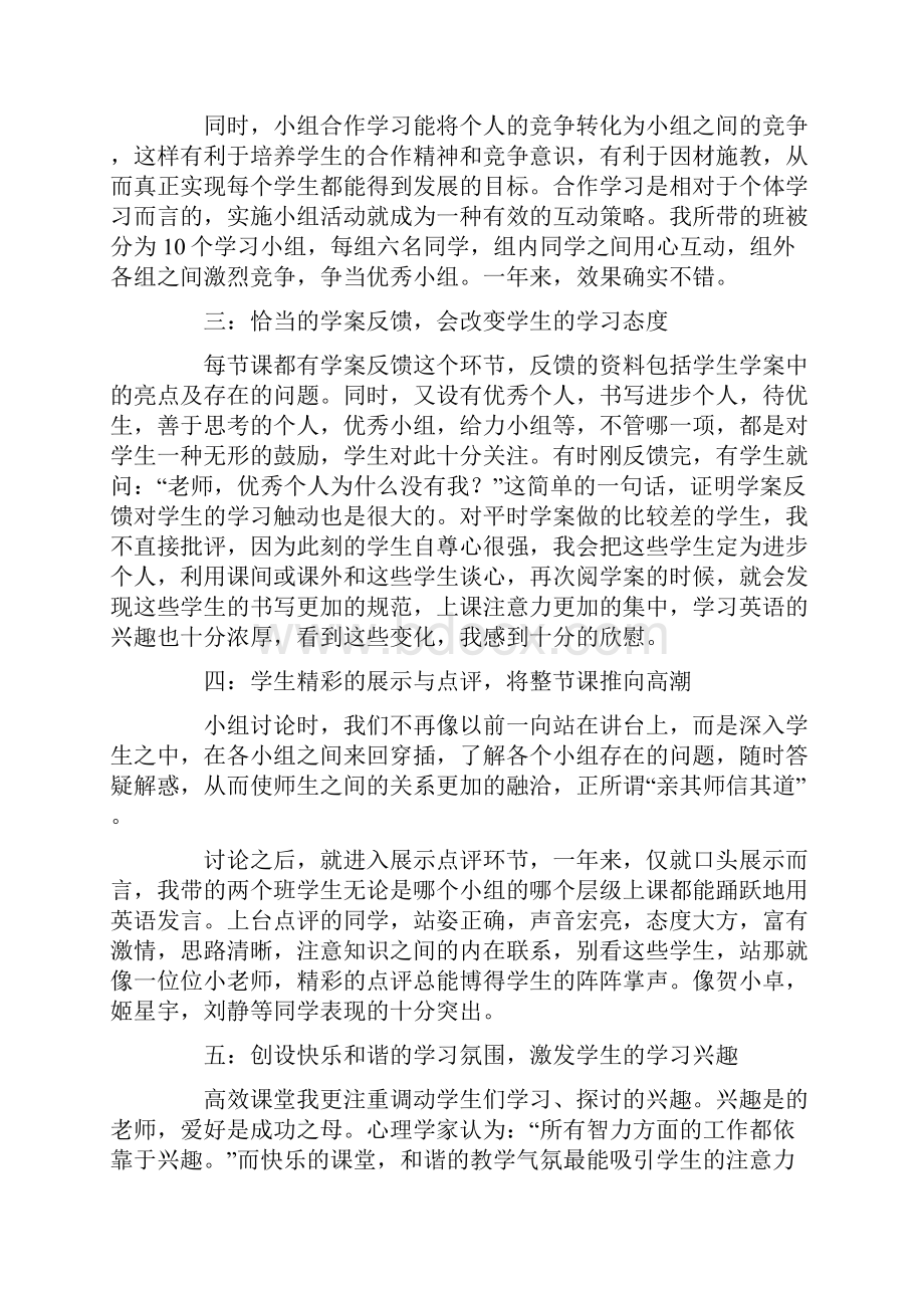 初中英语高效课堂心得体会精选3篇.docx_第2页