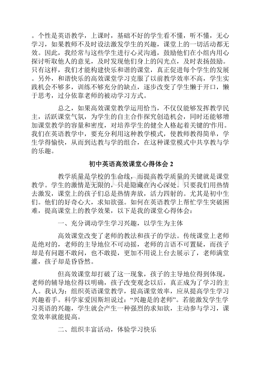 初中英语高效课堂心得体会精选3篇.docx_第3页