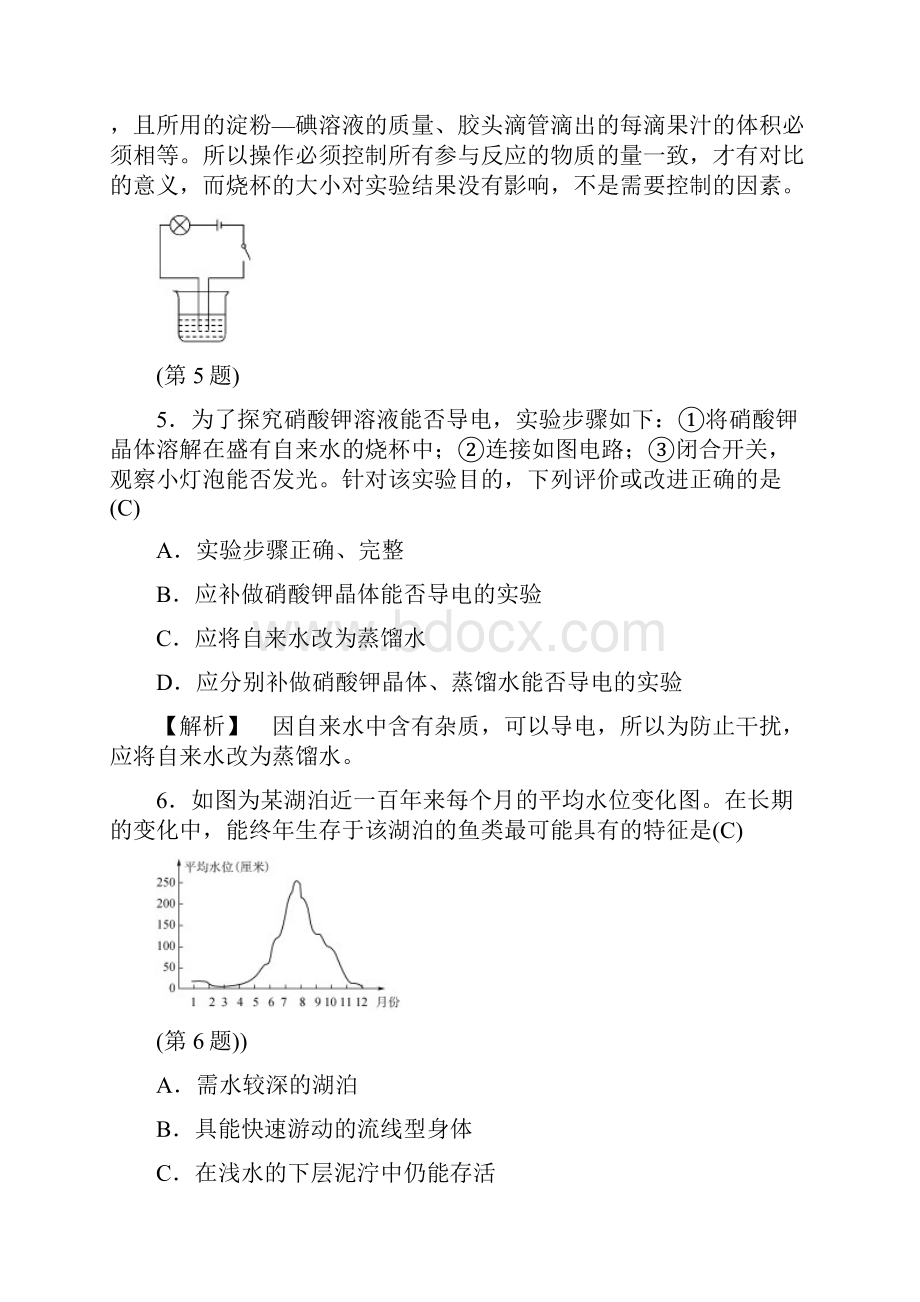 课后强化训练47 科学探究.docx_第3页