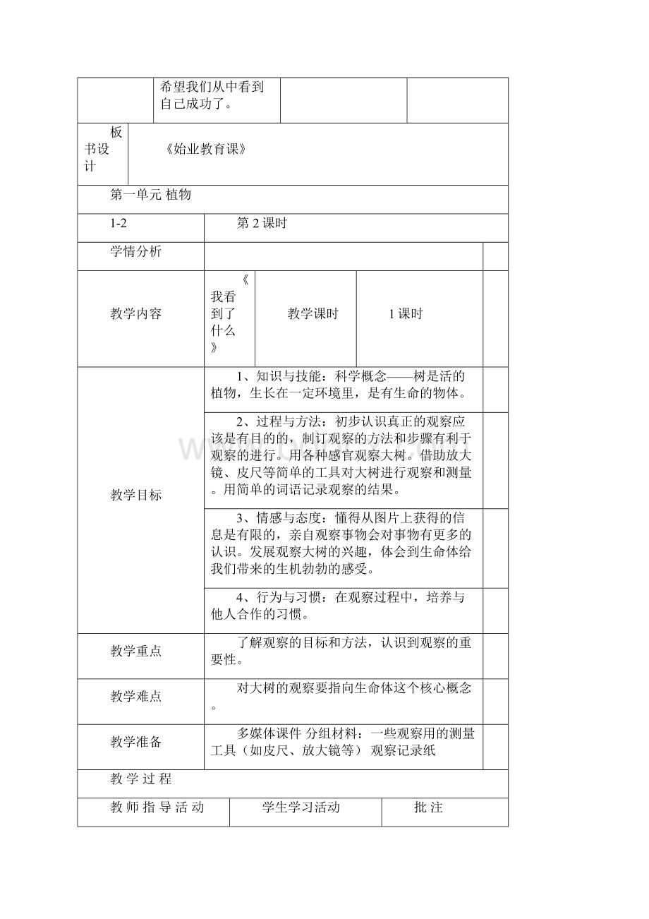 三年级上册科学电子教案Word 文档.docx_第3页