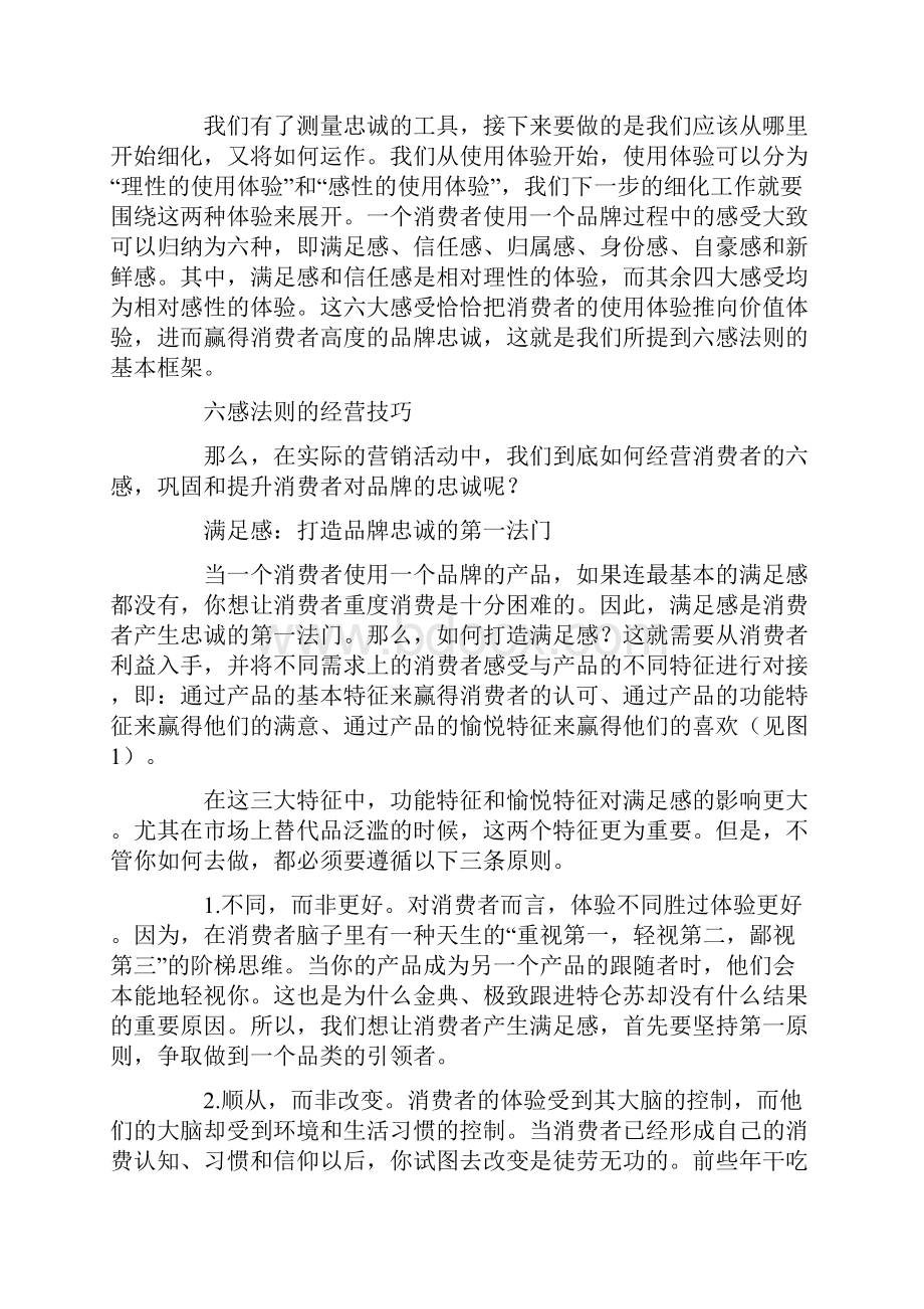 创建强势品牌六感法则.docx_第2页