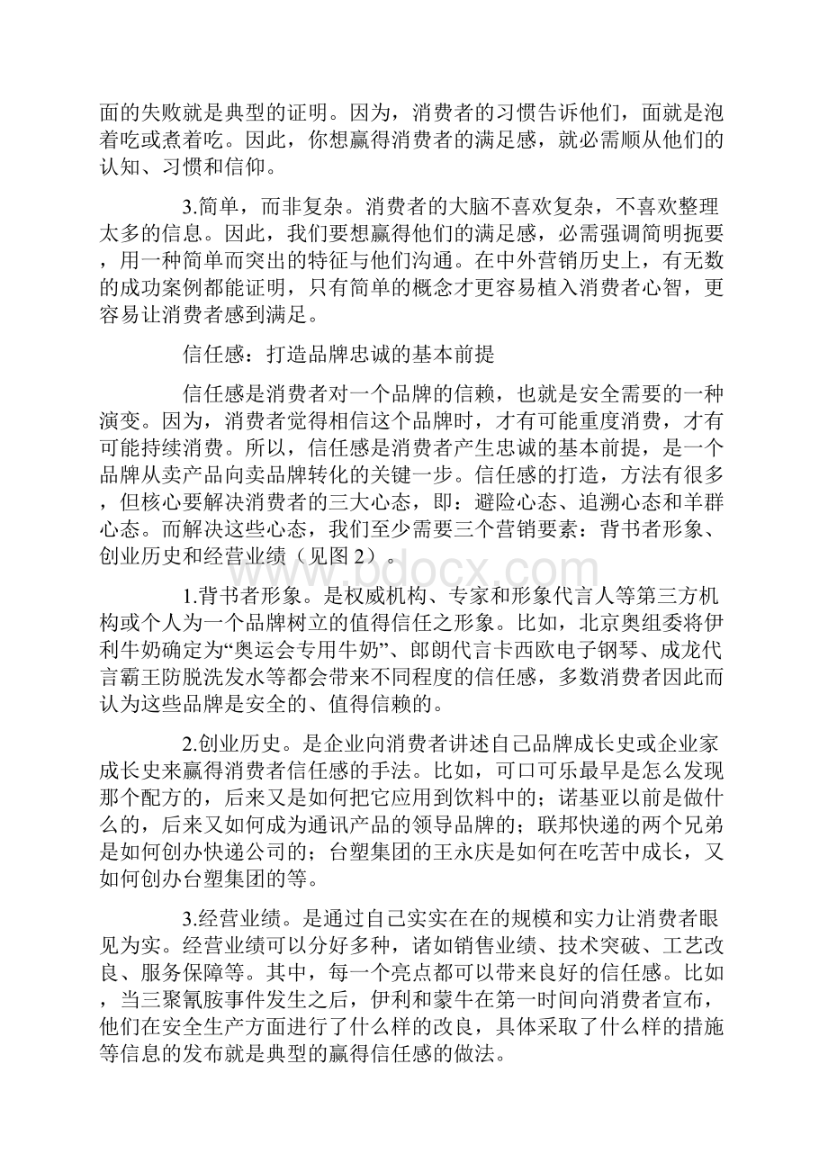 创建强势品牌六感法则.docx_第3页