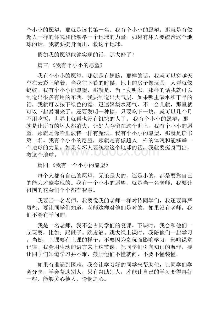 我小小的愿望.docx_第2页