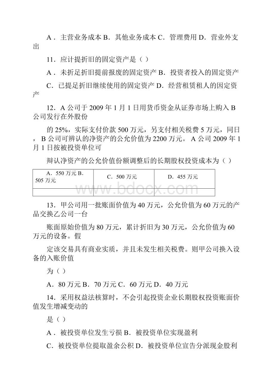 企业会计准则及制度真题及答案解析.docx_第3页